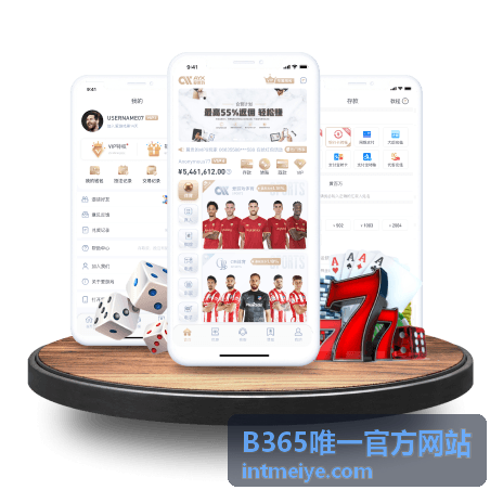 B365官方认证指南