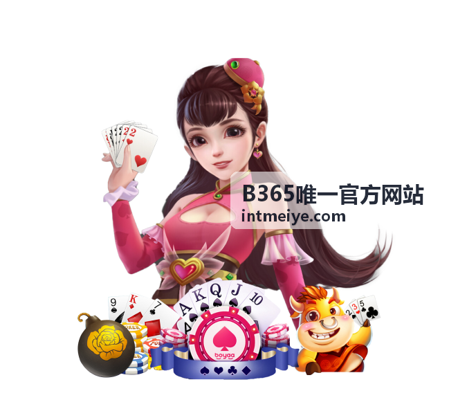 B365信息动态公告